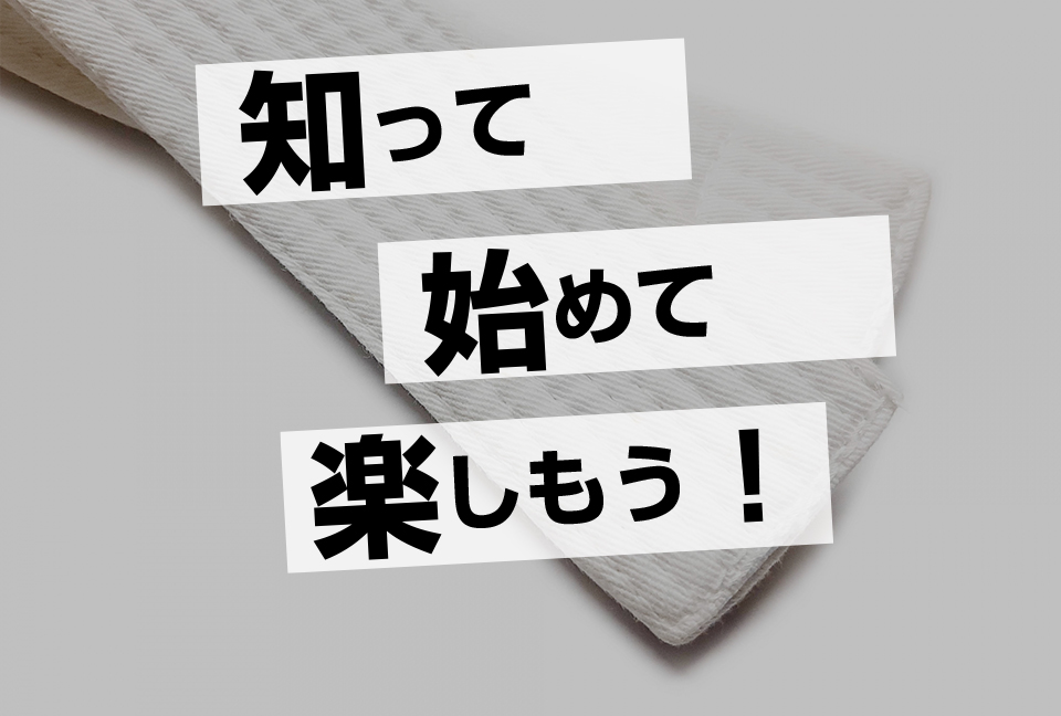 柔道の魅力